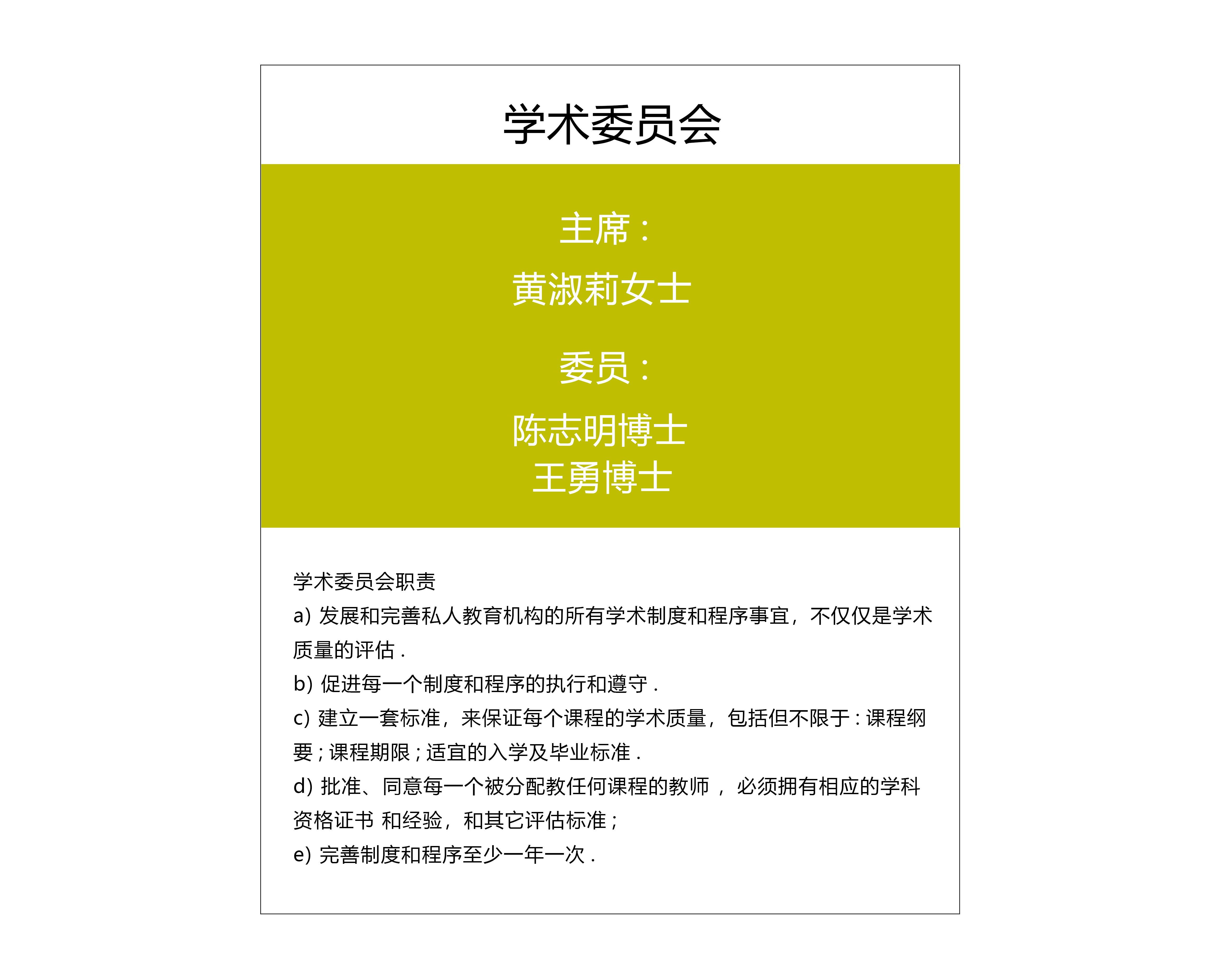 学术委员2025.6.jpg