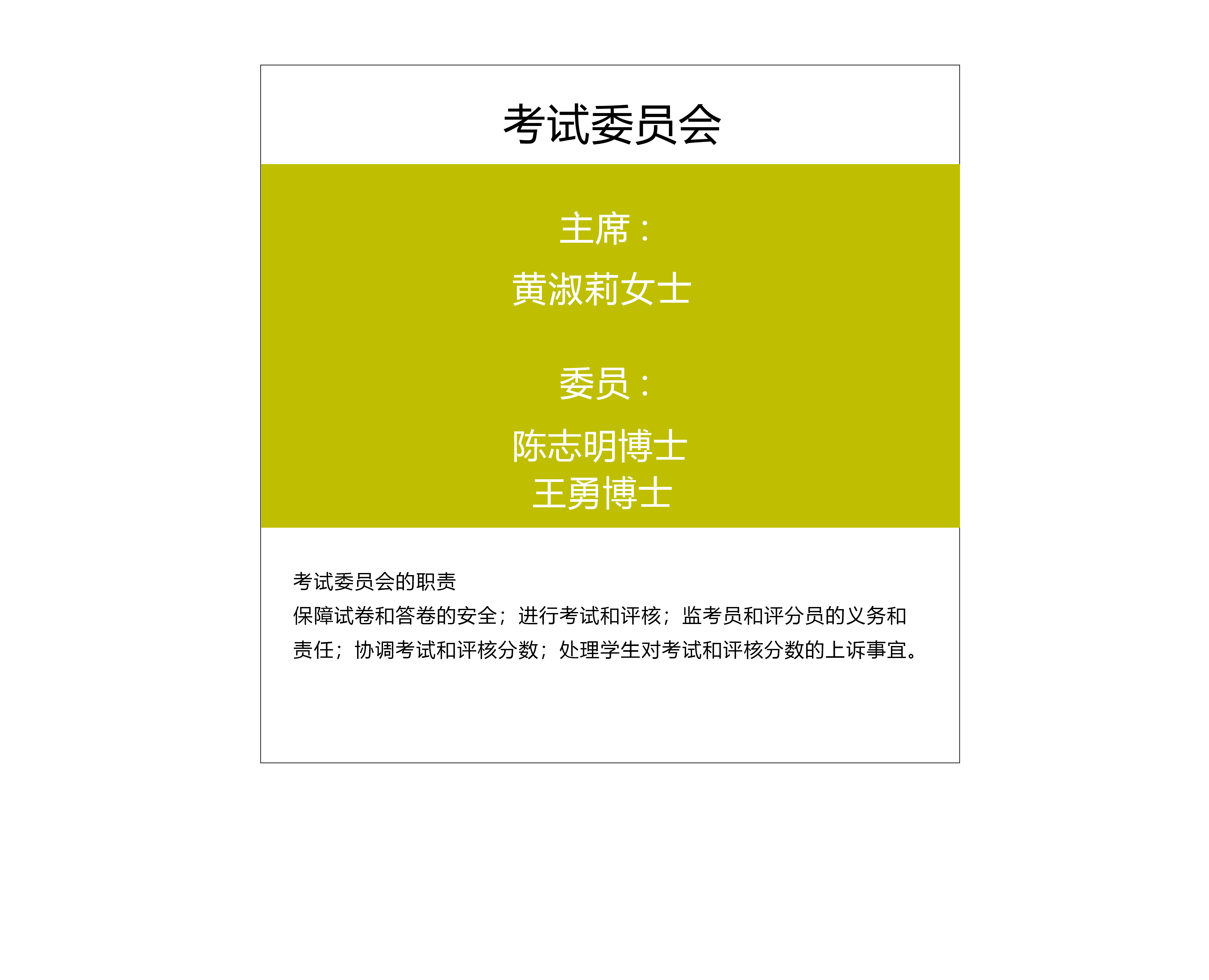 考试委员2025.6.jpg