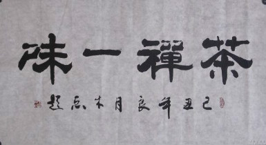 Chinese Calligraphy