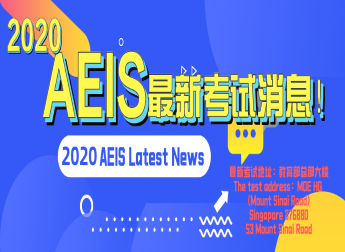 The latest 2020-AEIS test address