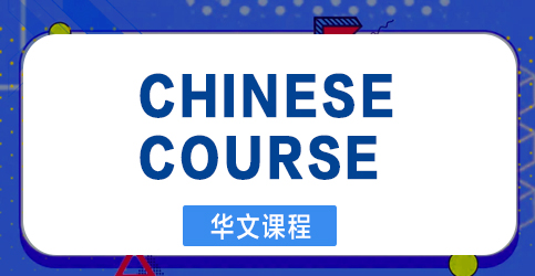 Chinese Course