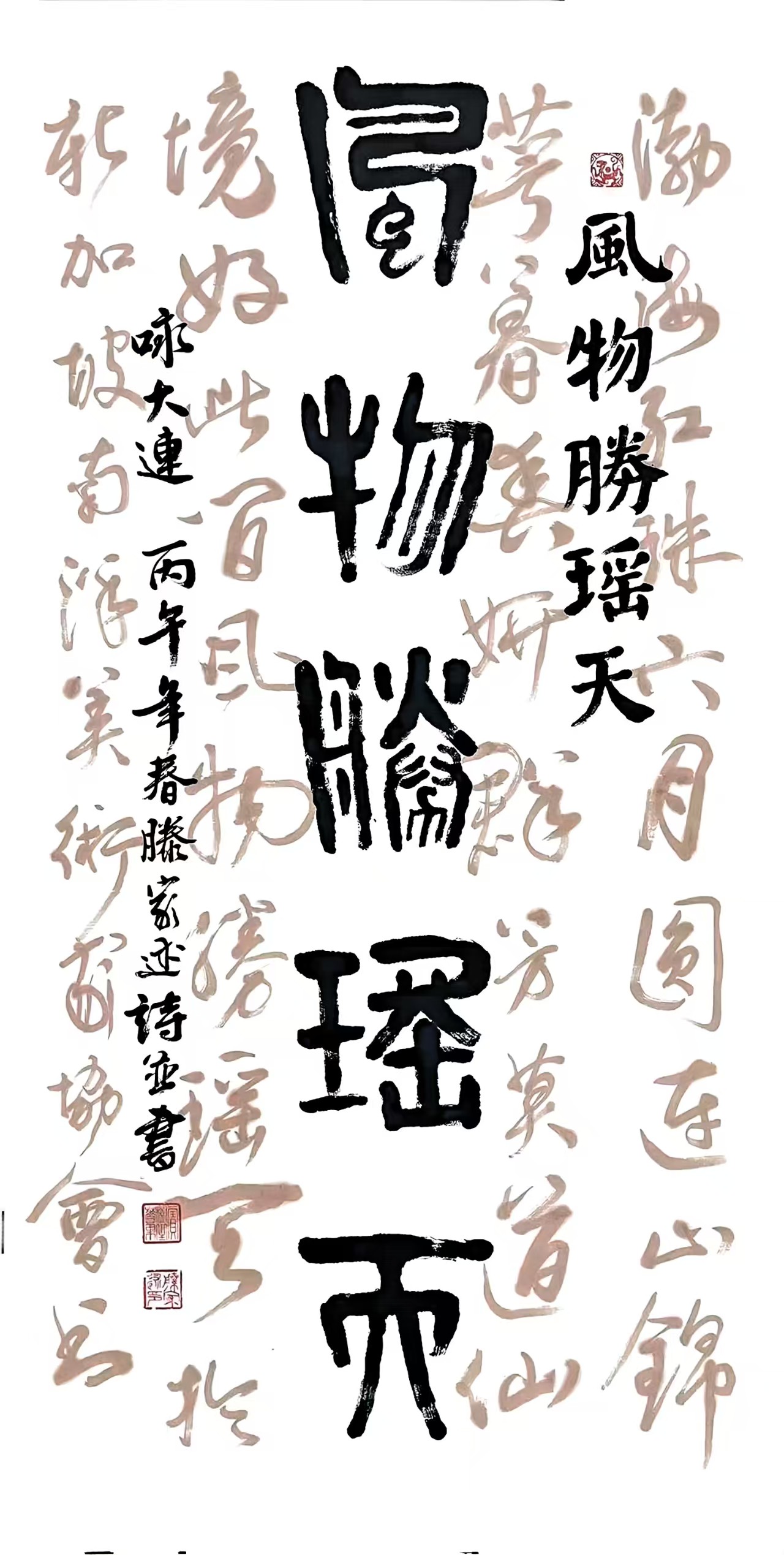 滕家述 书法作品